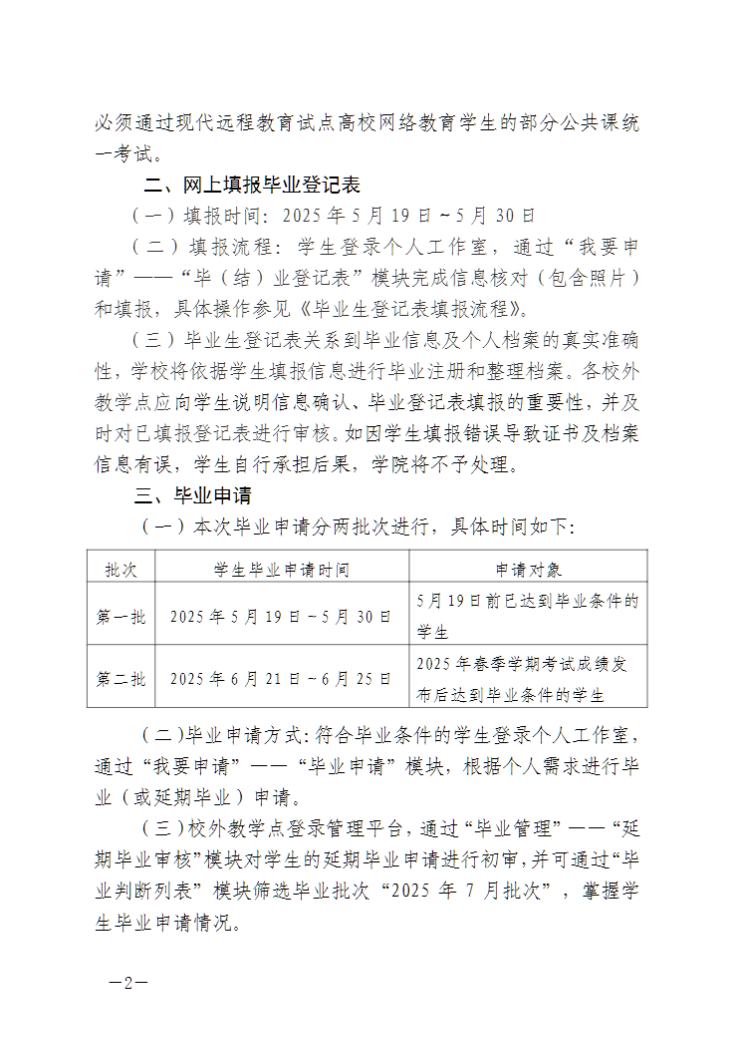 中國石油大學（華東）教育發展中心：關于做好2025年7月批次畢業生畢業注冊工作的通知