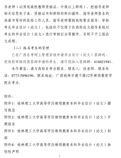 社考考生做好2025年下半年桂林理工大學高等教育自學考試本科畢業設計（論文)工作的通知