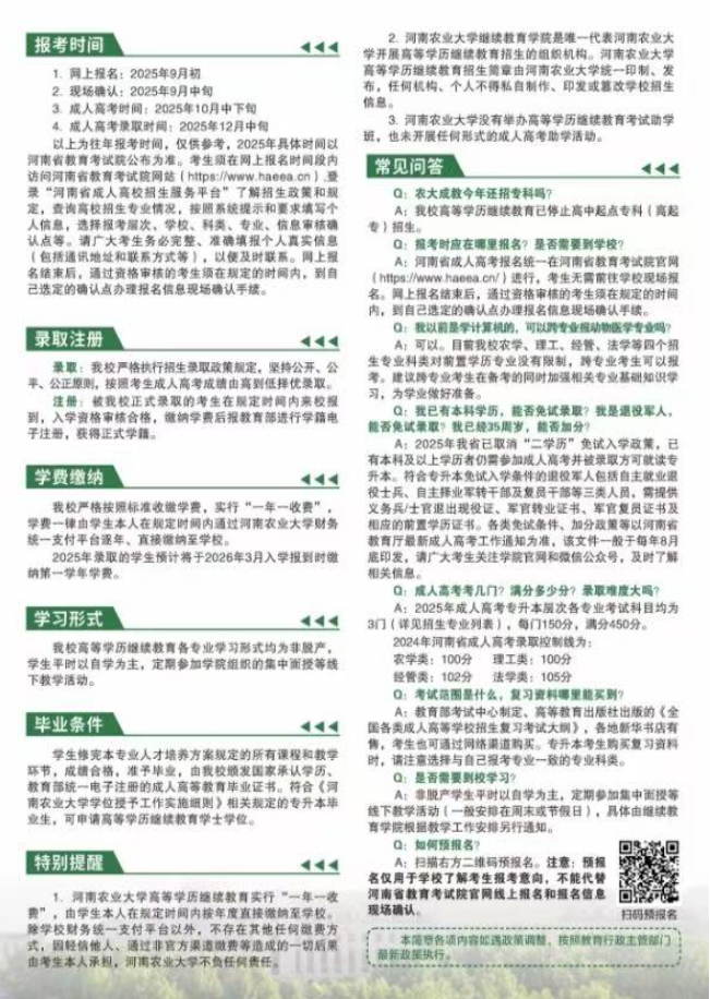 2025高等學歷繼續教育招生簡章