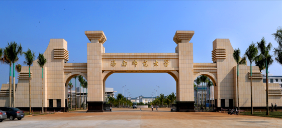 海南師范大學2025年成人高等教育招生簡章