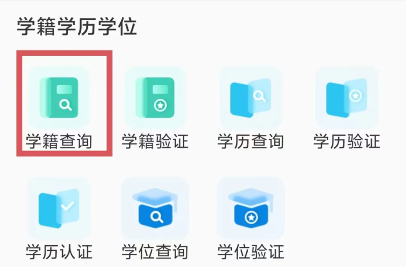 ?關于做好高等學歷繼續教育2025級新生學籍電子注冊信息核對的通知