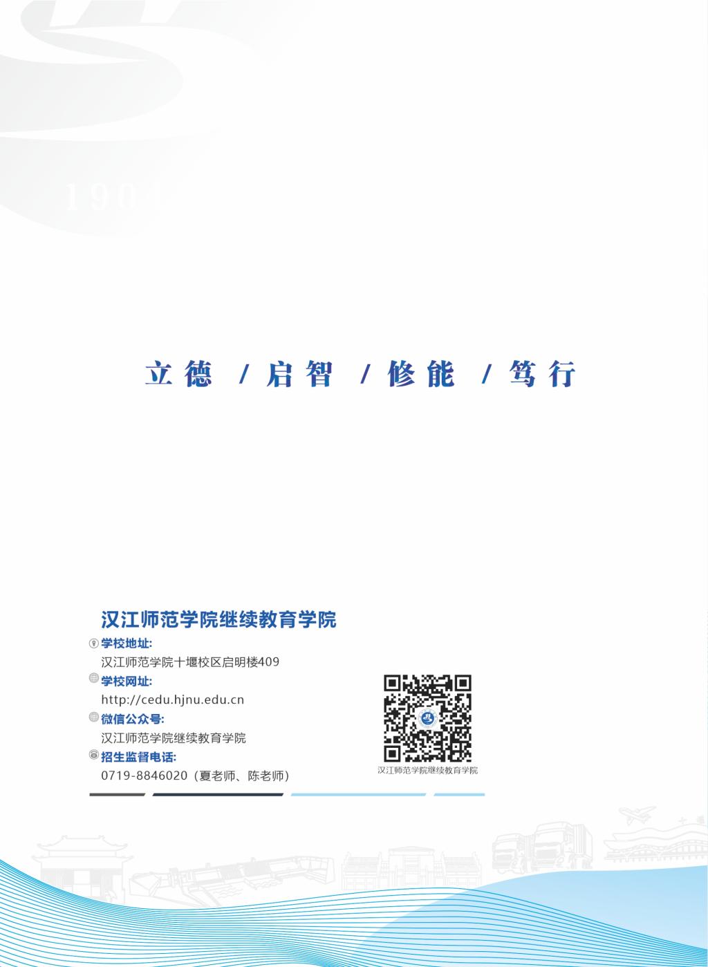 漢江師范學院2025年高等學歷繼續教育招生簡章