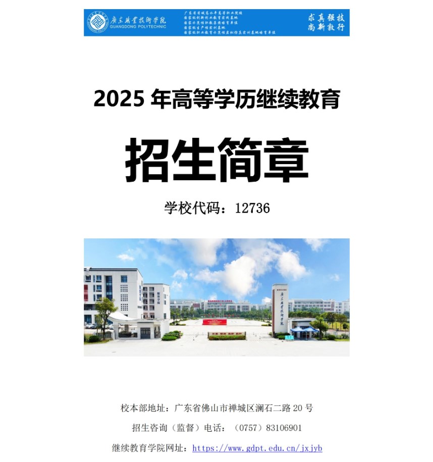 2025年高等學歷繼續教育招生簡章
