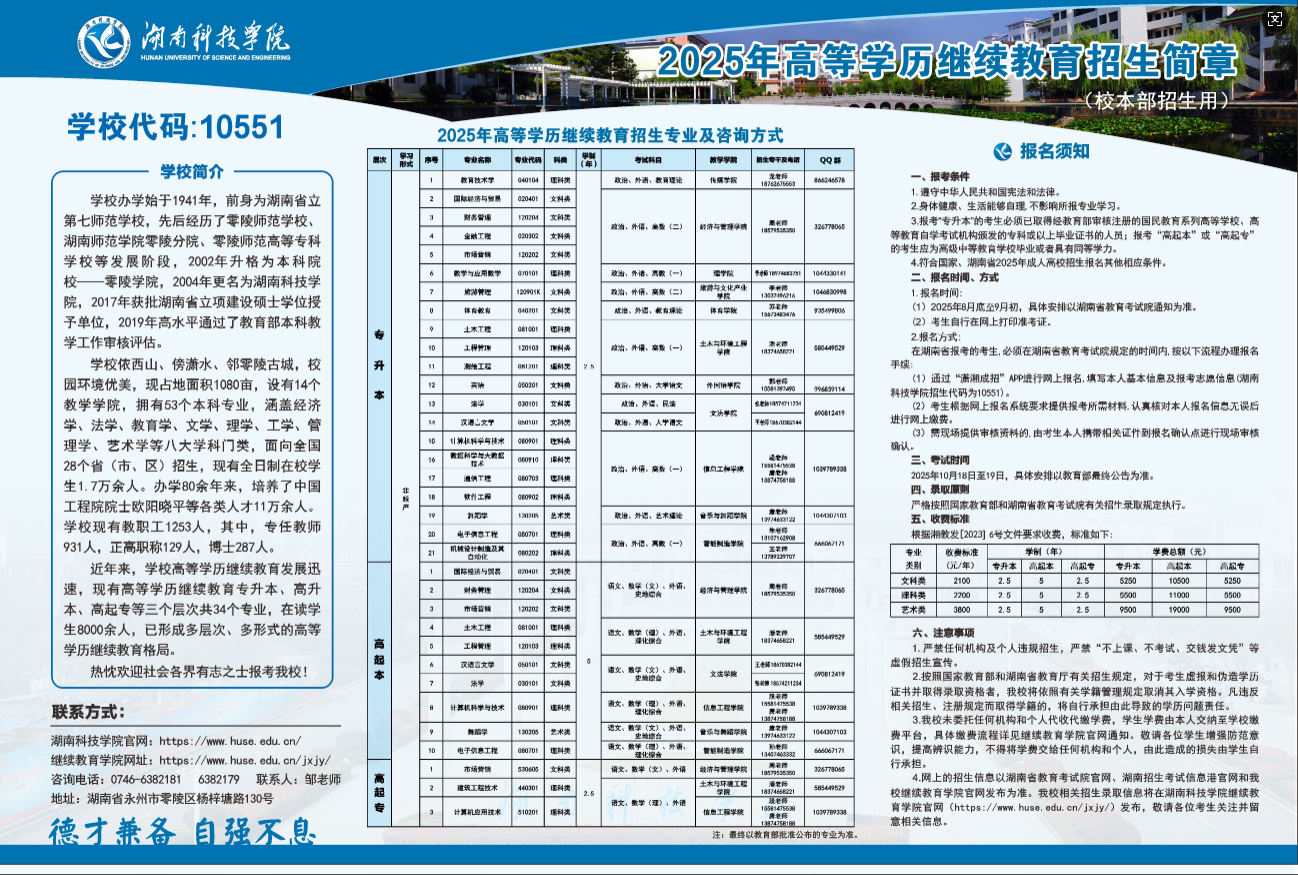 湖南科技學院高等學歷繼續教育2025年招生簡章