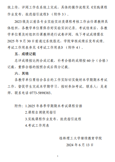 關于做好成人高等教育2025年春季學期考試工作的通知