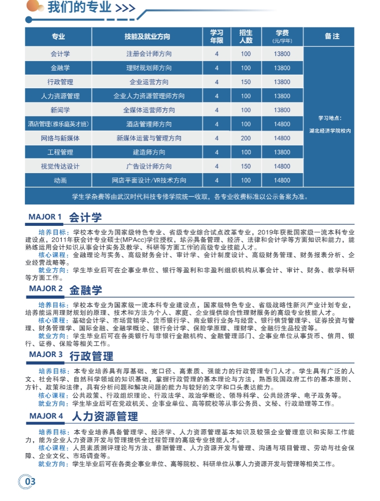 湖北經濟學院2025級高等教育自學考試全日制專本連讀助學班招生簡章