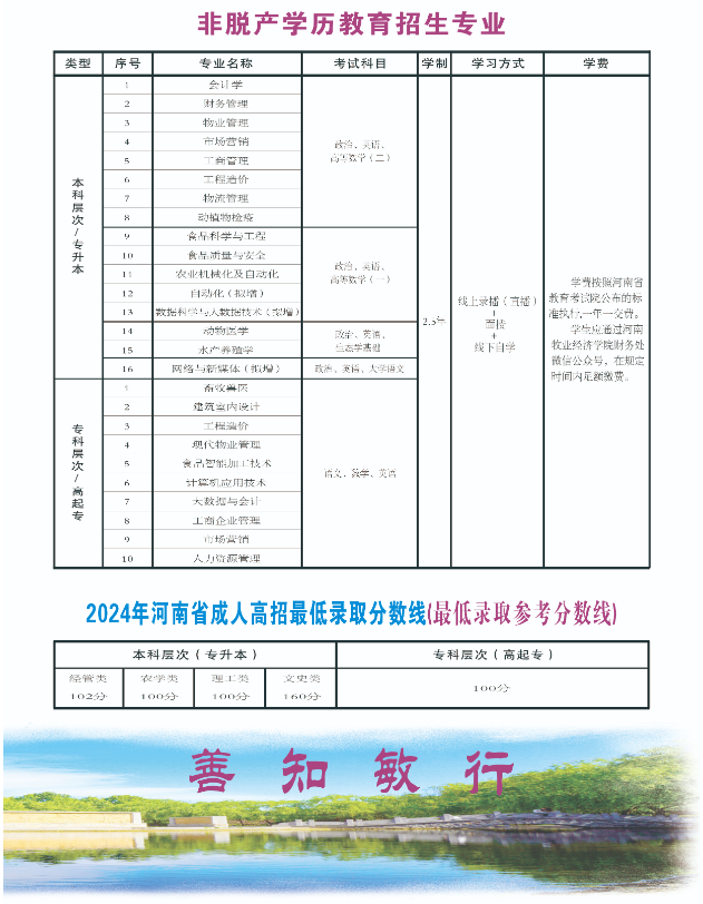 河南牧業經濟學院2025年高等學歷繼續教育招生簡章