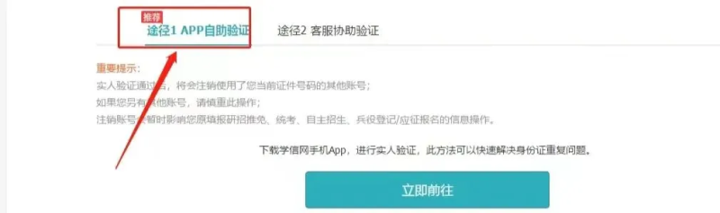 ?關于做好高等學歷繼續教育2025級新生學籍電子注冊信息核對的通知