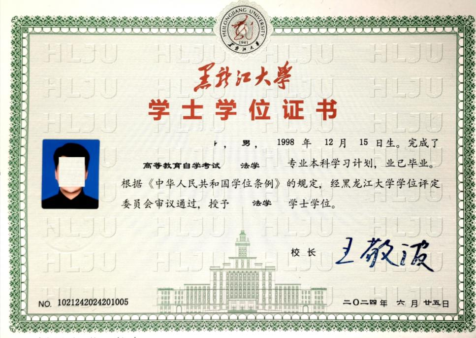黑龍江大學2025年春季自考本科二學歷招生簡章