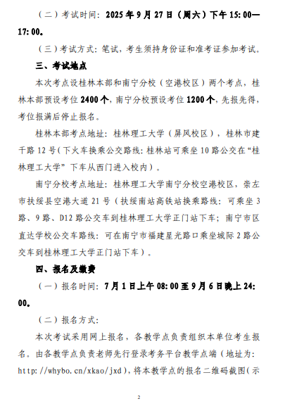 關于做好2025年下半年高等學歷繼續教育學士學位外語考試報名工作的通知