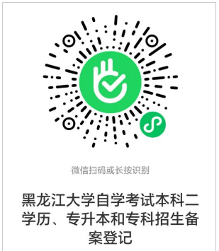 黑龍江大學2025年春季自考本科二學歷招生簡章