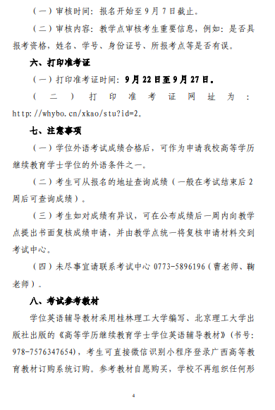 關于做好2025年下半年高等學歷繼續教育學士學位外語考試報名工作的通知