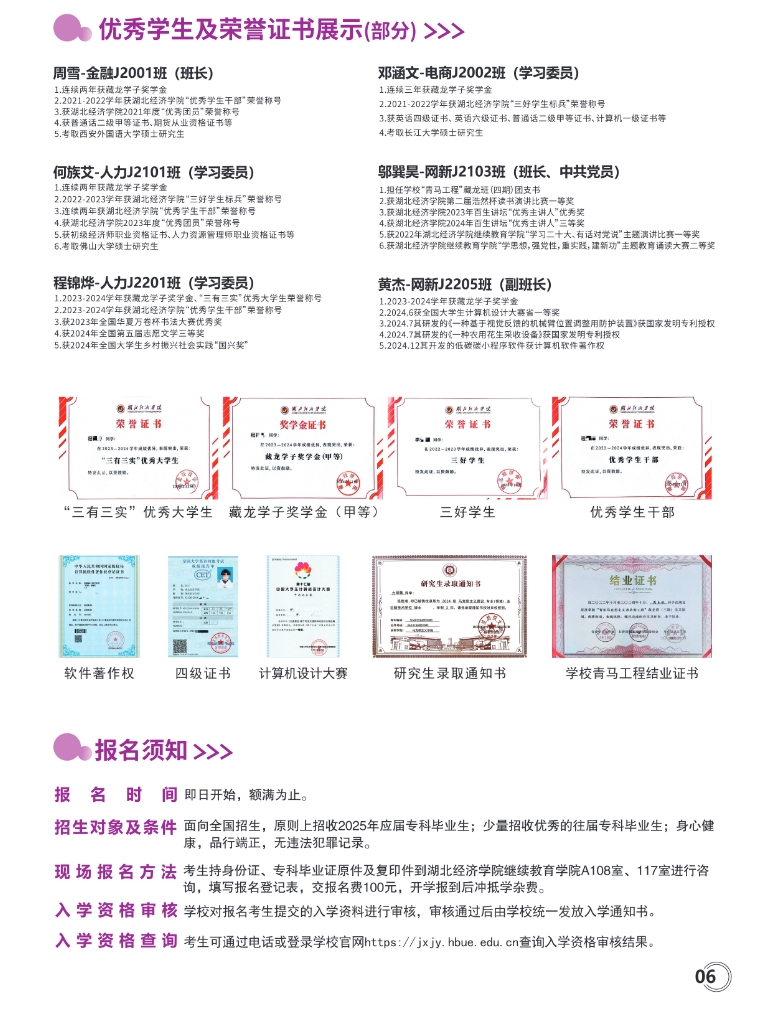湖北經濟學院2025級高等教育自學考試全日制專升本助學班招生簡章