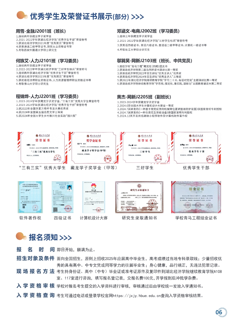 湖北經濟學院2025級高等教育自學考試全日制專本連讀助學班招生簡章