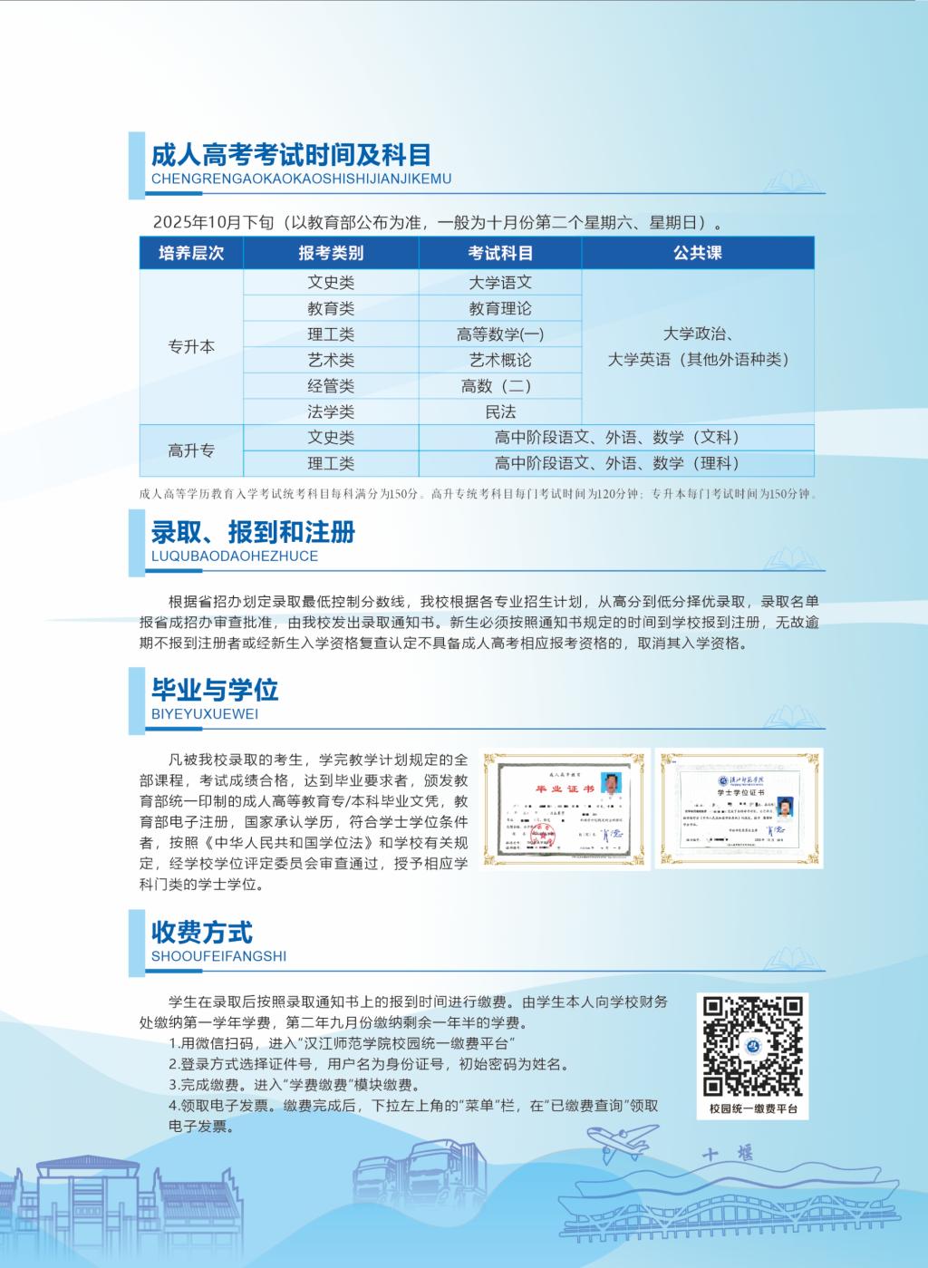 漢江師范學院2025年高等學歷繼續教育招生簡章