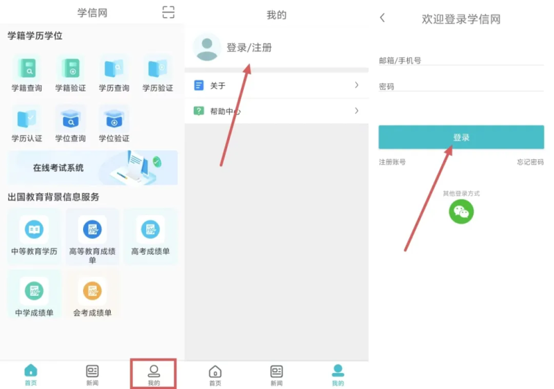 ?關于做好高等學歷繼續教育2025級新生學籍電子注冊信息核對的通知