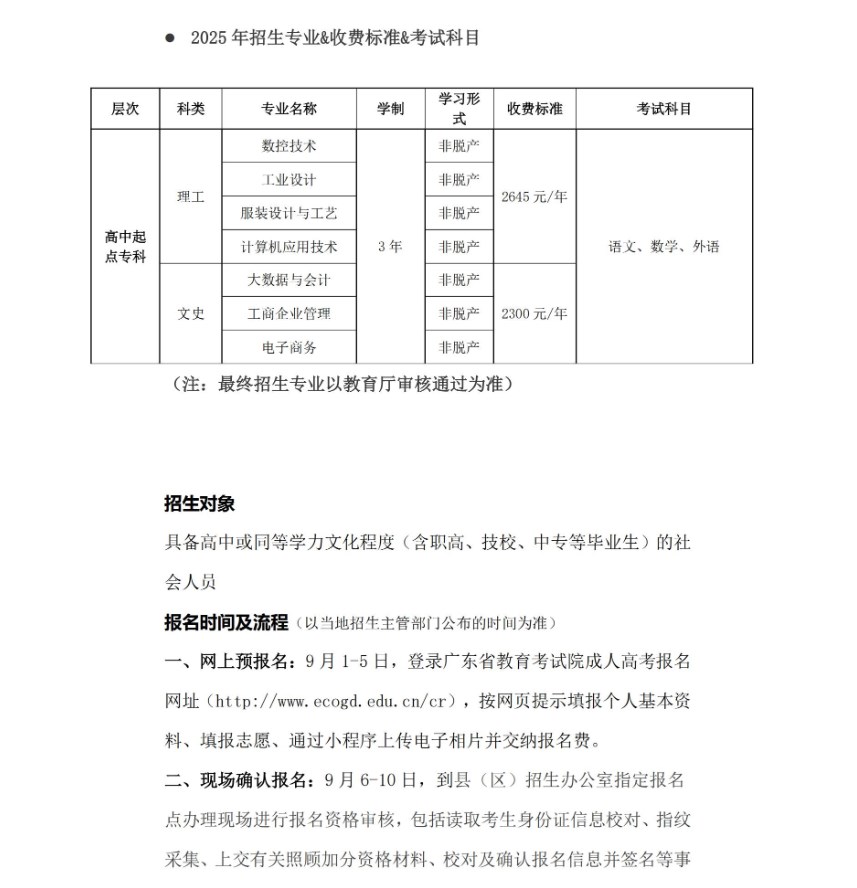 2025年高等學歷繼續教育招生簡章
