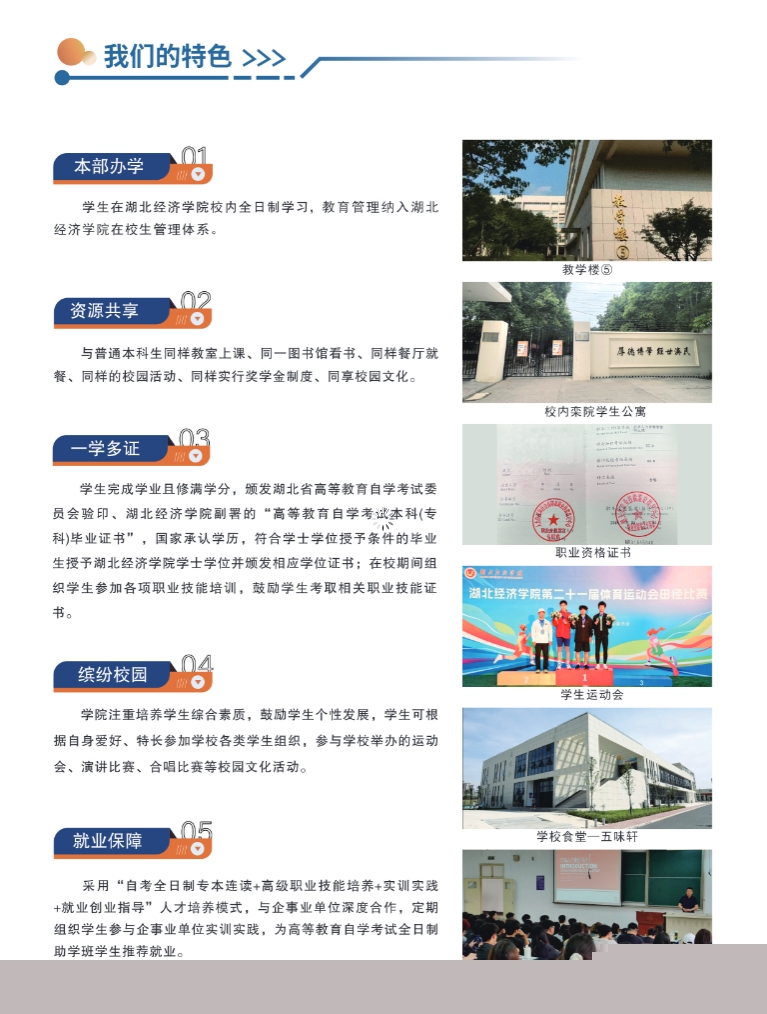 湖北經濟學院2025級高等教育自學考試全日制專本連讀助學班招生簡章