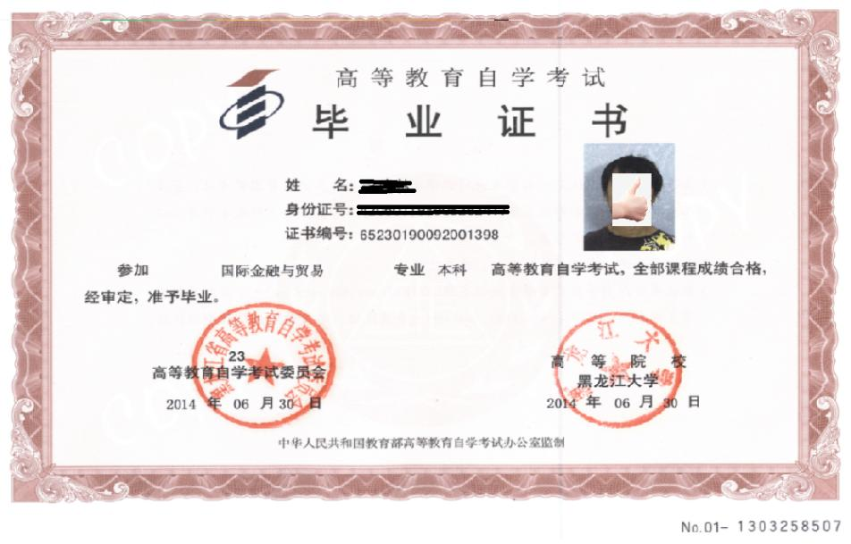 黑龍江大學2025年春季自考本科二學歷招生簡章