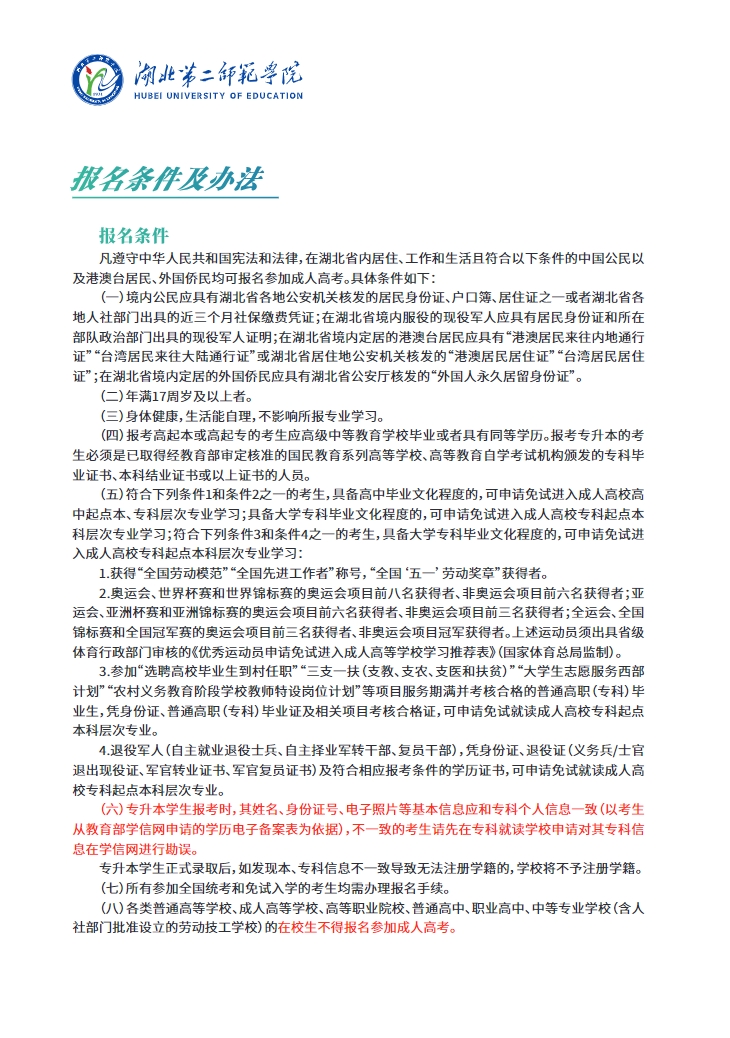 2025年成人高等學歷繼續教育招生簡章