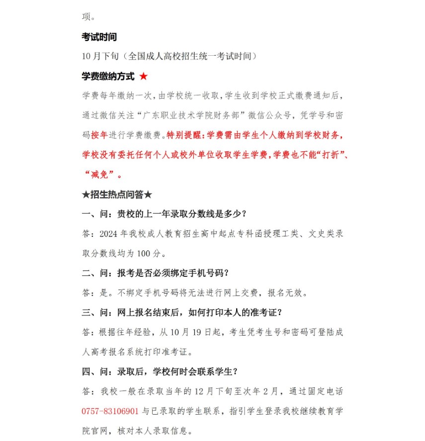 2025年高等學歷繼續教育招生簡章