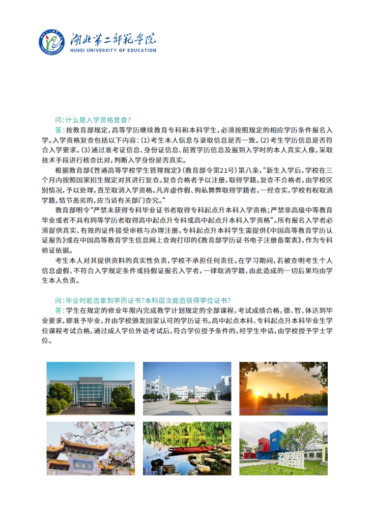 2025年成人高等學歷繼續教育招生簡章