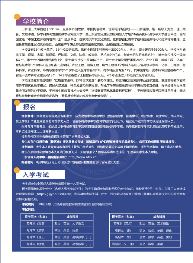 山東理工大學2025年高等學歷繼續教育招生簡章