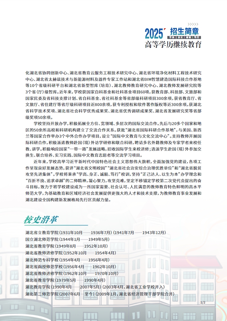 2025年成人高等學歷繼續教育招生簡章