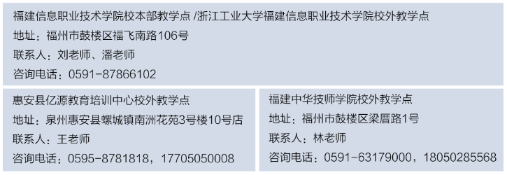 福建信息職業技術學院2025年高等學歷繼續教育非脫產招生簡章