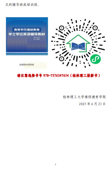 關于做好2025年下半年高等學歷繼續教育學士學位外語考試報名工作的通知