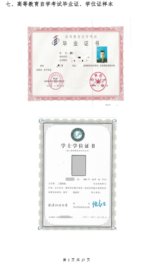 武漢科技大學高等教育自學考試非全日制助學（面向湖北省開考）招生簡章