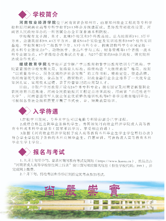 河南牧業經濟學院2025年高等學歷繼續教育招生簡章