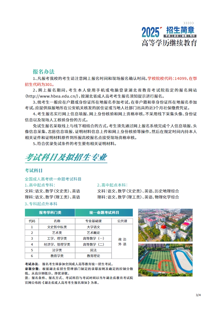 2025年成人高等學歷繼續教育招生簡章