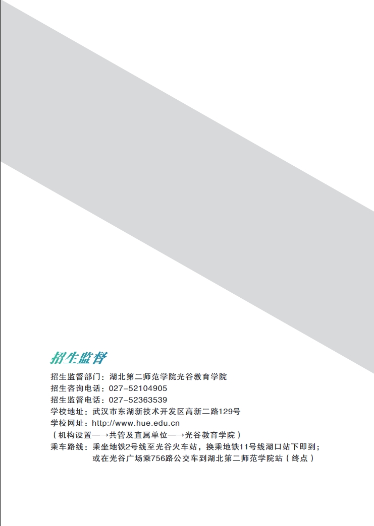 2025年成人高等學歷繼續教育招生簡章
