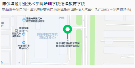2025年博爾塔拉職業技術學院高等學歷繼續教育招生簡章