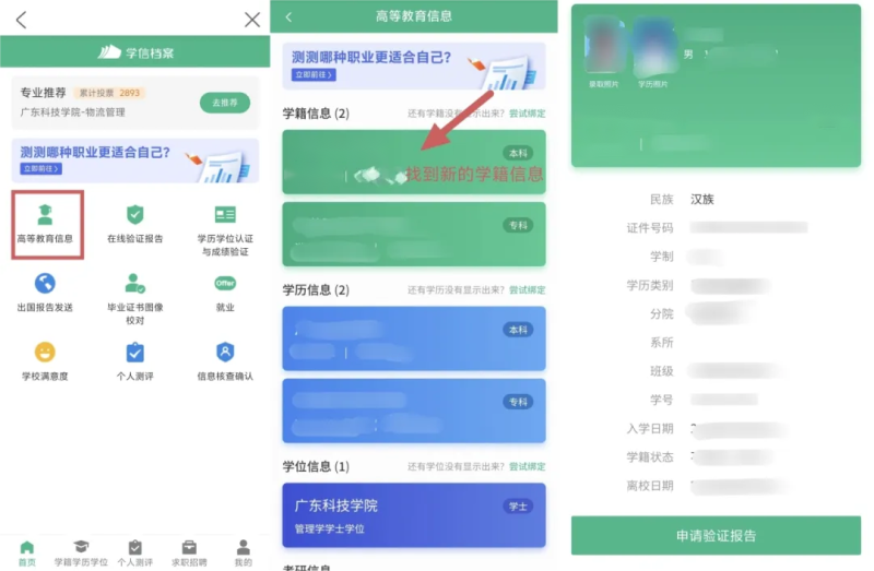 ?關于做好高等學歷繼續教育2025級新生學籍電子注冊信息核對的通知
