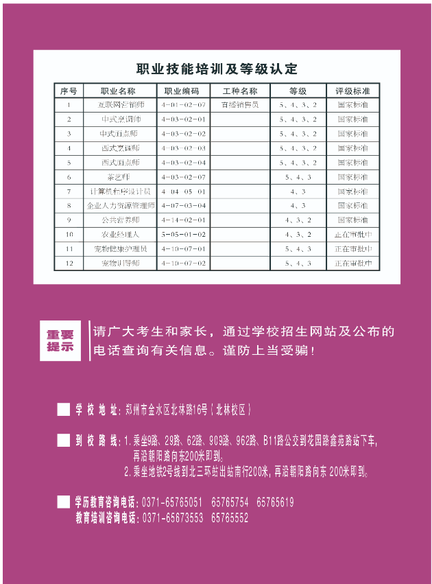 河南牧業經濟學院2025年高等學歷繼續教育招生簡章
