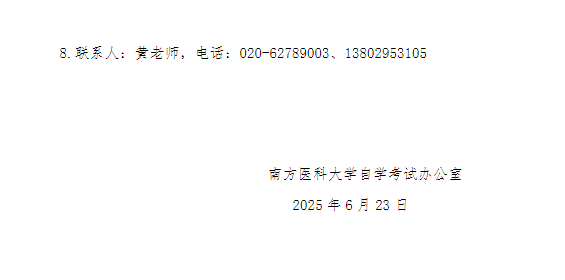 關于2025年12月高等教育自學考試學位工作的通知
