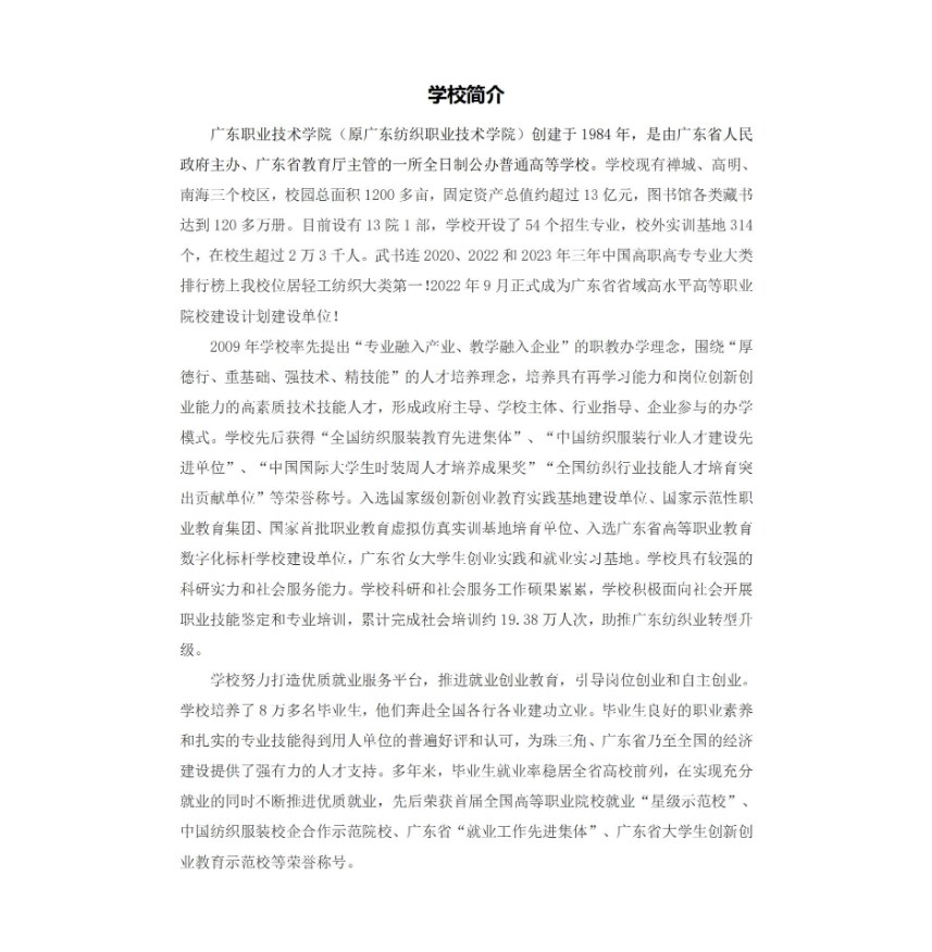 2025年高等學歷繼續教育招生簡章