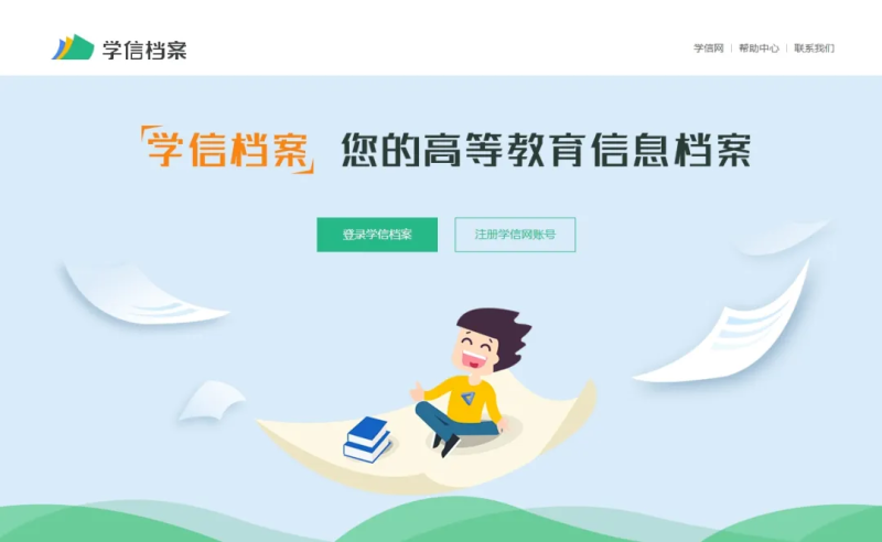 ?關于做好高等學歷繼續教育2025級新生學籍電子注冊信息核對的通知