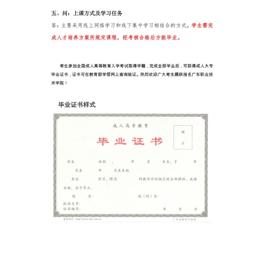 2025年高等學歷繼續教育招生簡章