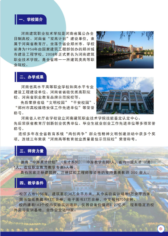 河南建筑職業技術學院2025年高等學歷繼續教育招生簡章