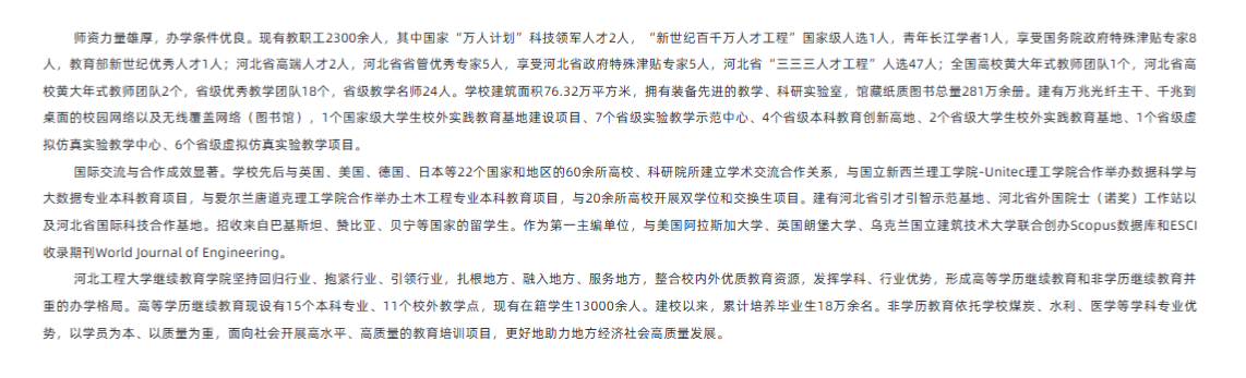 河北工程大學2025年高等學歷繼續教育招生簡章