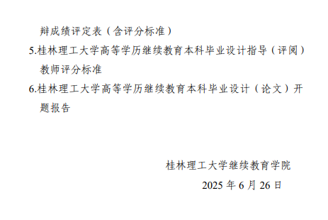 關于做好我校2026屆成人高等教育本科學生畢業設計（論文）工作的通知