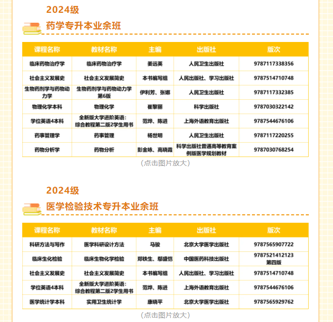 南方醫科大學成人高等教育2025年秋季學期教材目錄