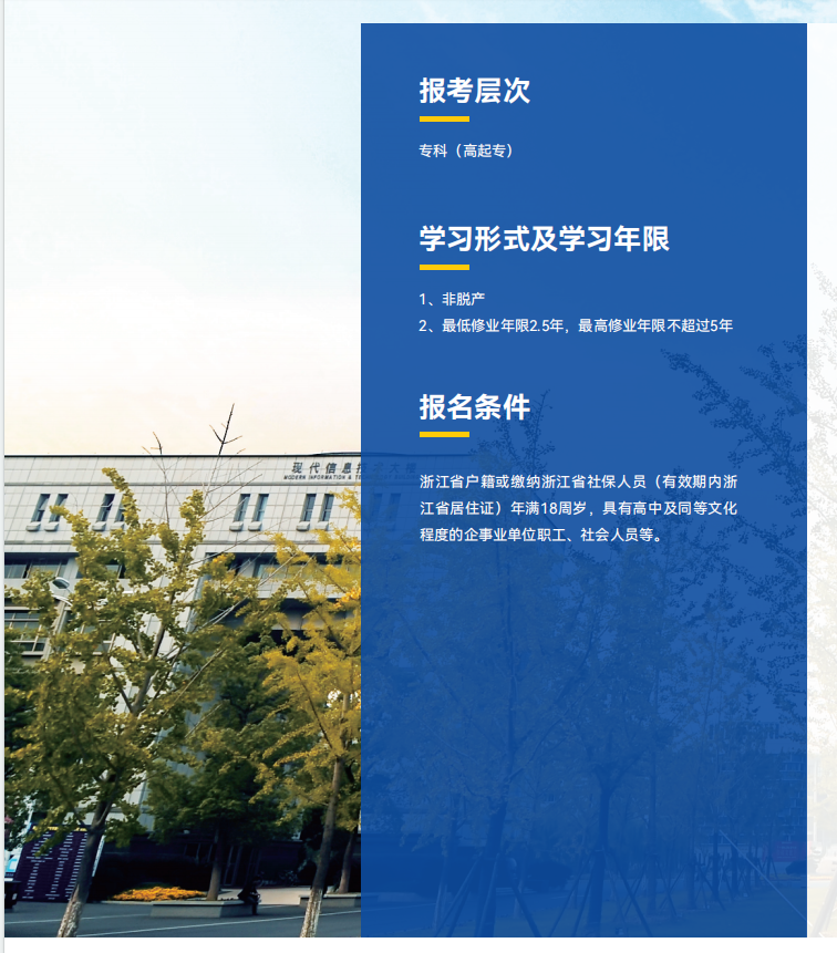 2025年杭州職業技術大學高等繼續教育招生報考指南