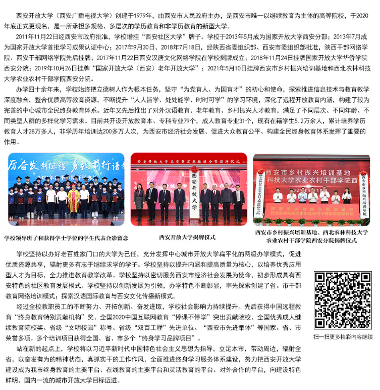 西安開放大學2025年秋季招生簡章