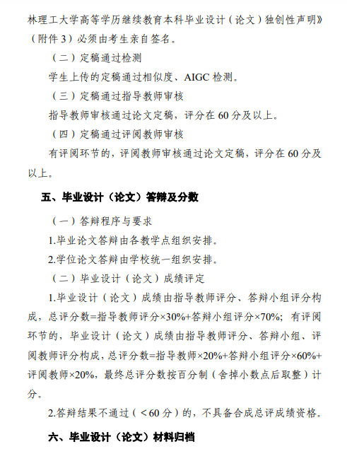 關于做好我校2026屆成人高等教育本科學生畢業設計（論文）工作的通知