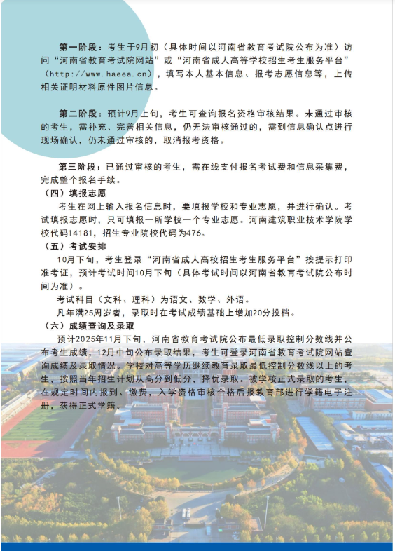 河南建筑職業技術學院2025年高等學歷繼續教育招生簡章