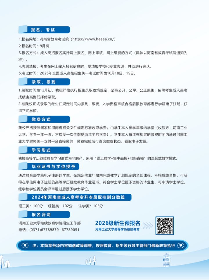 河南工業大學2025年高等學歷繼續教育招生簡章
